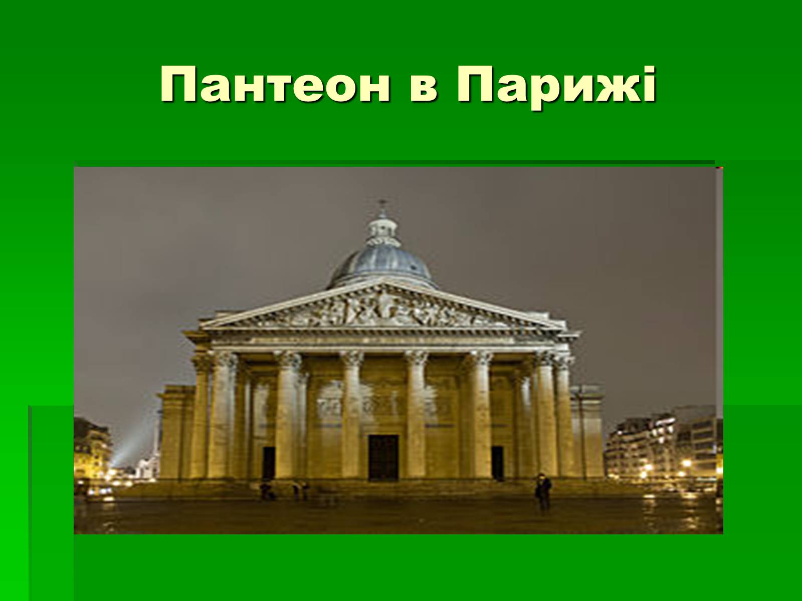 Презентація на тему «Антична архітектура» (варіант 1) - Слайд #8