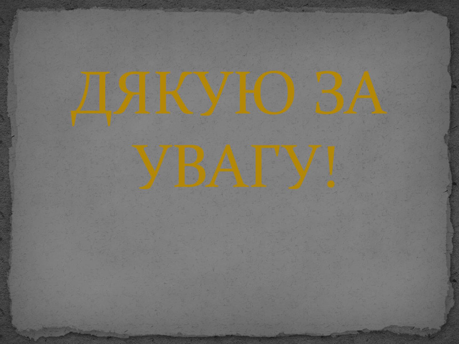 Презентація на тему «Міжнародні відносини у 30-ті роки» - Слайд #10