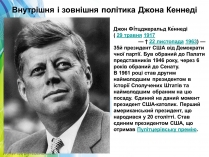 Презентація на тему «Внутрішня і зовнішня політика Джона Кеннеді»