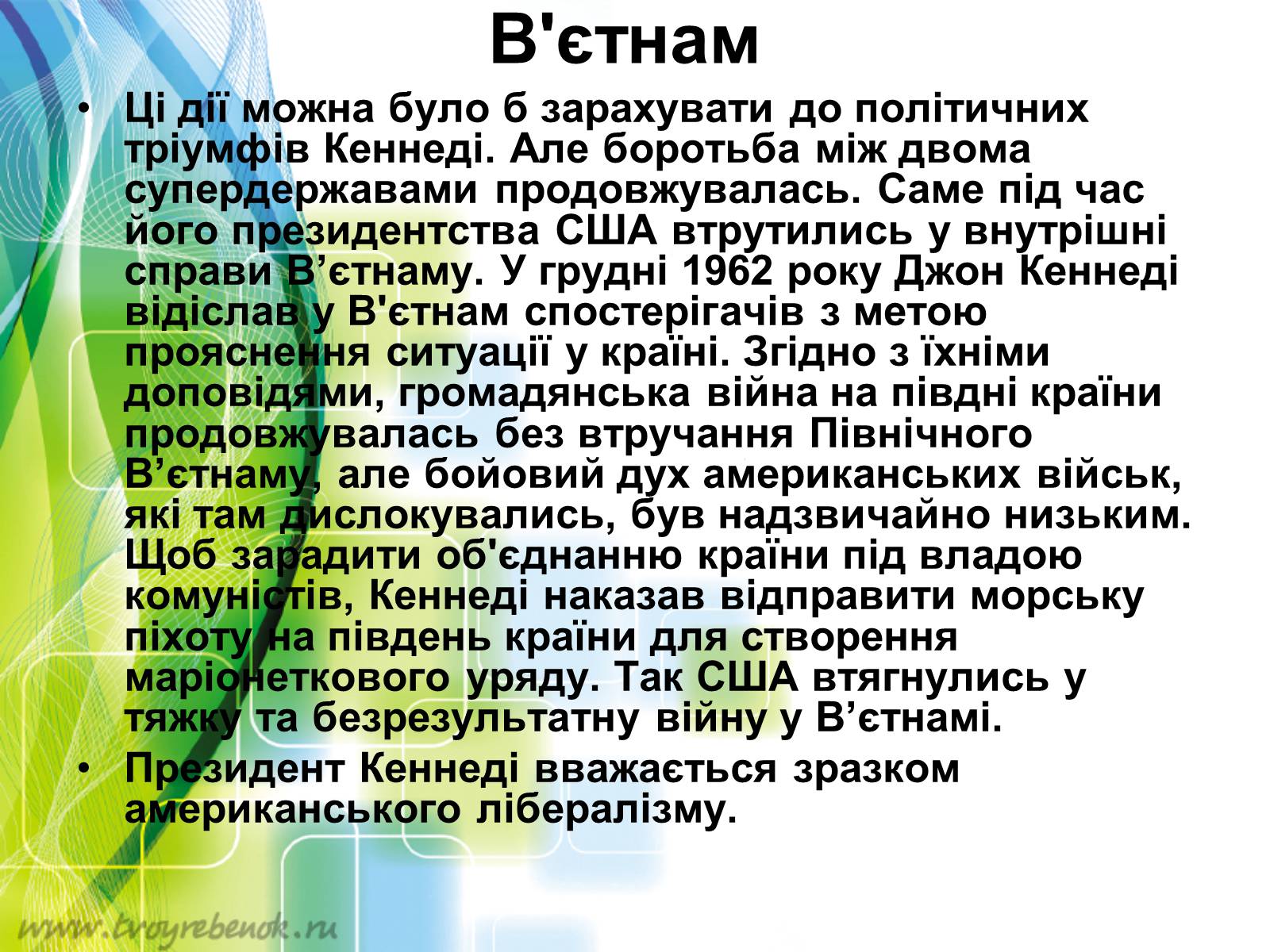 Презентація на тему «Внутрішня і зовнішня політика Джона Кеннеді» - Слайд #11