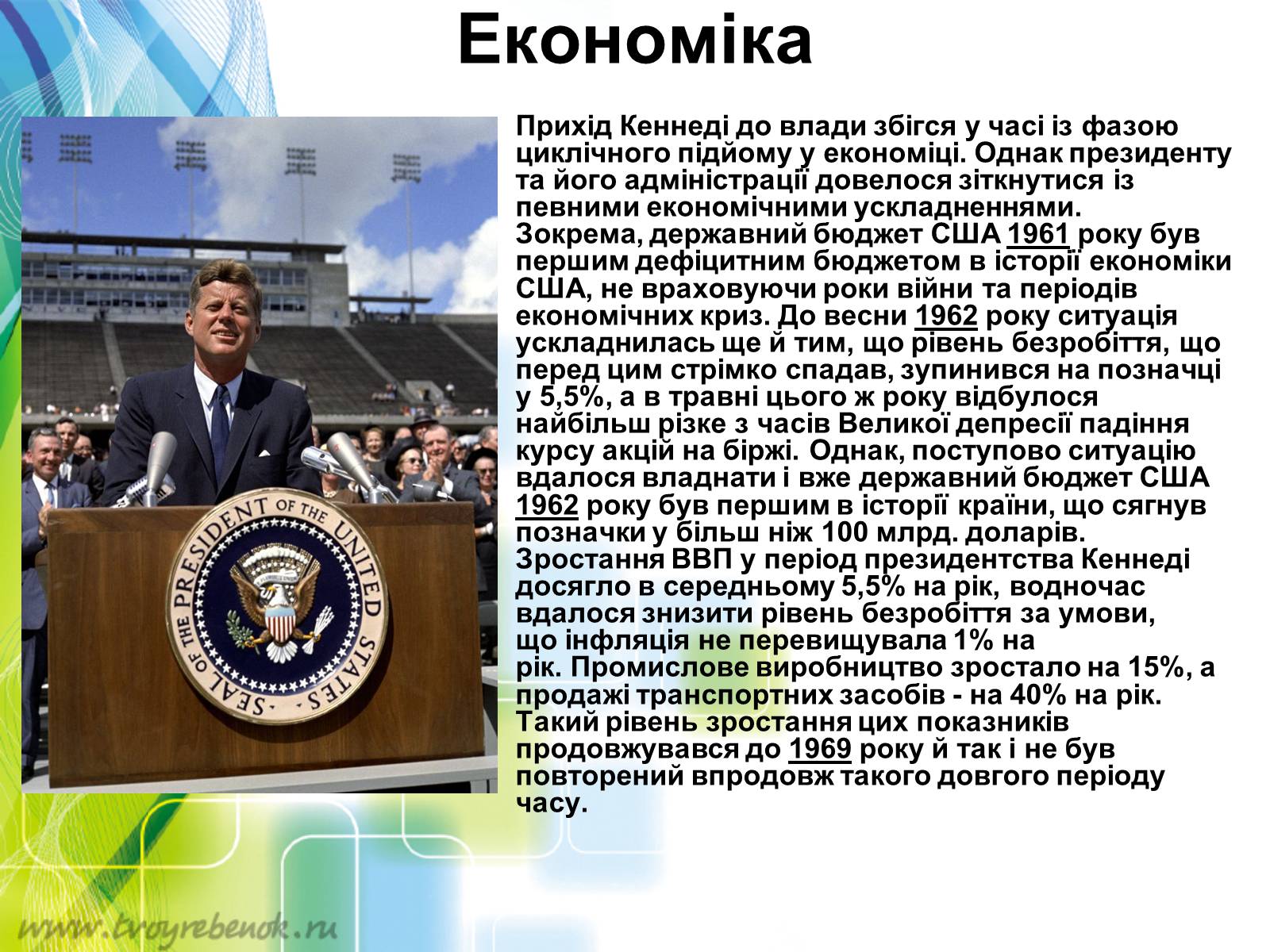 Презентація на тему «Внутрішня і зовнішня політика Джона Кеннеді» - Слайд #3