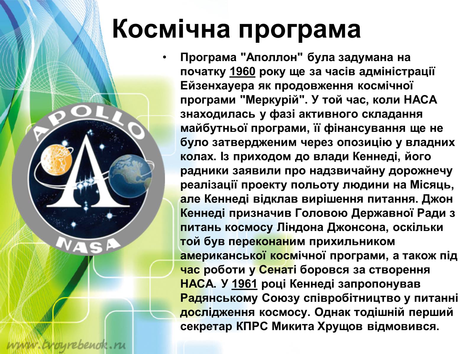 Презентація на тему «Внутрішня і зовнішня політика Джона Кеннеді» - Слайд #6