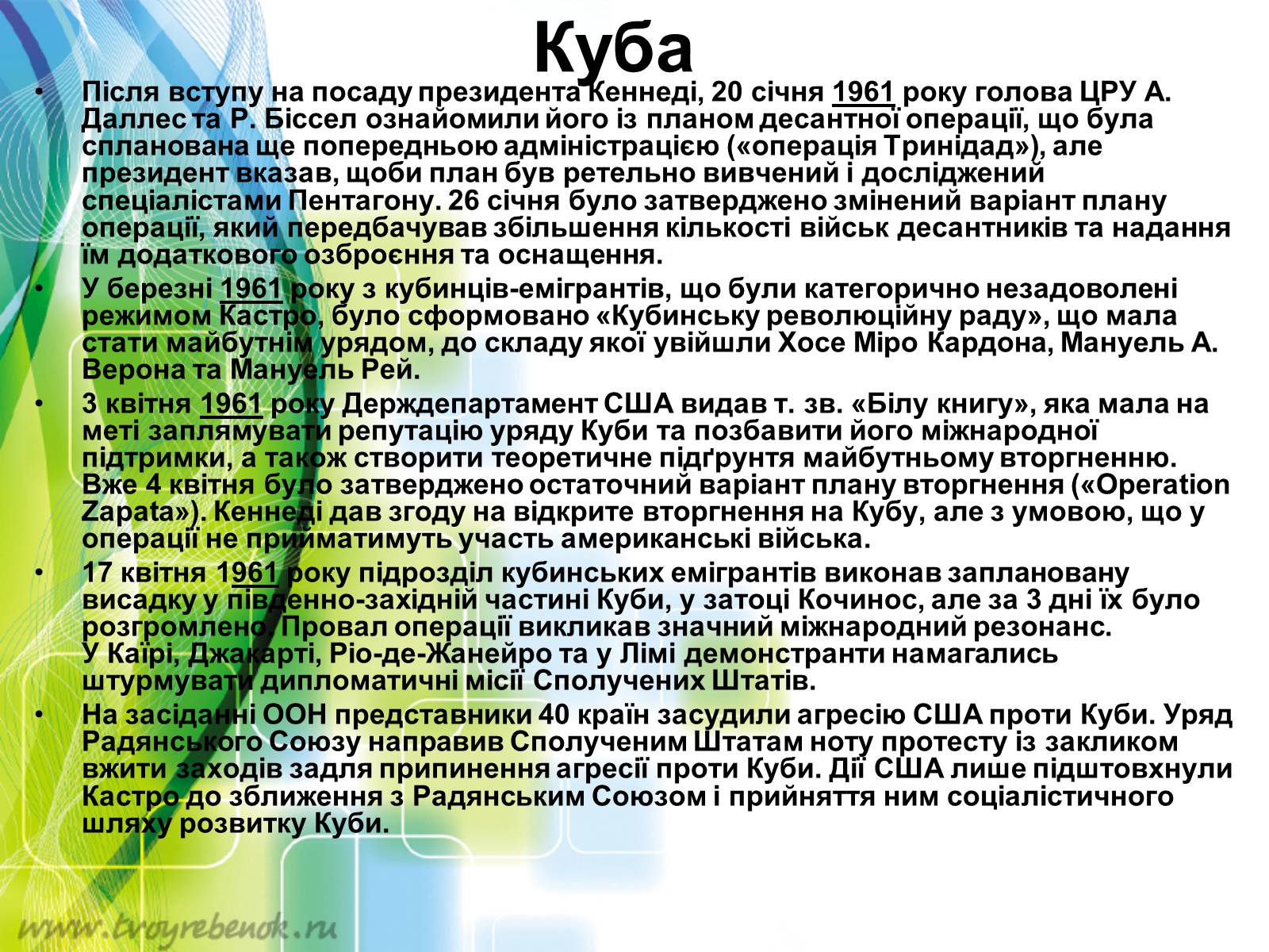 Презентація на тему «Внутрішня і зовнішня політика Джона Кеннеді» - Слайд #9