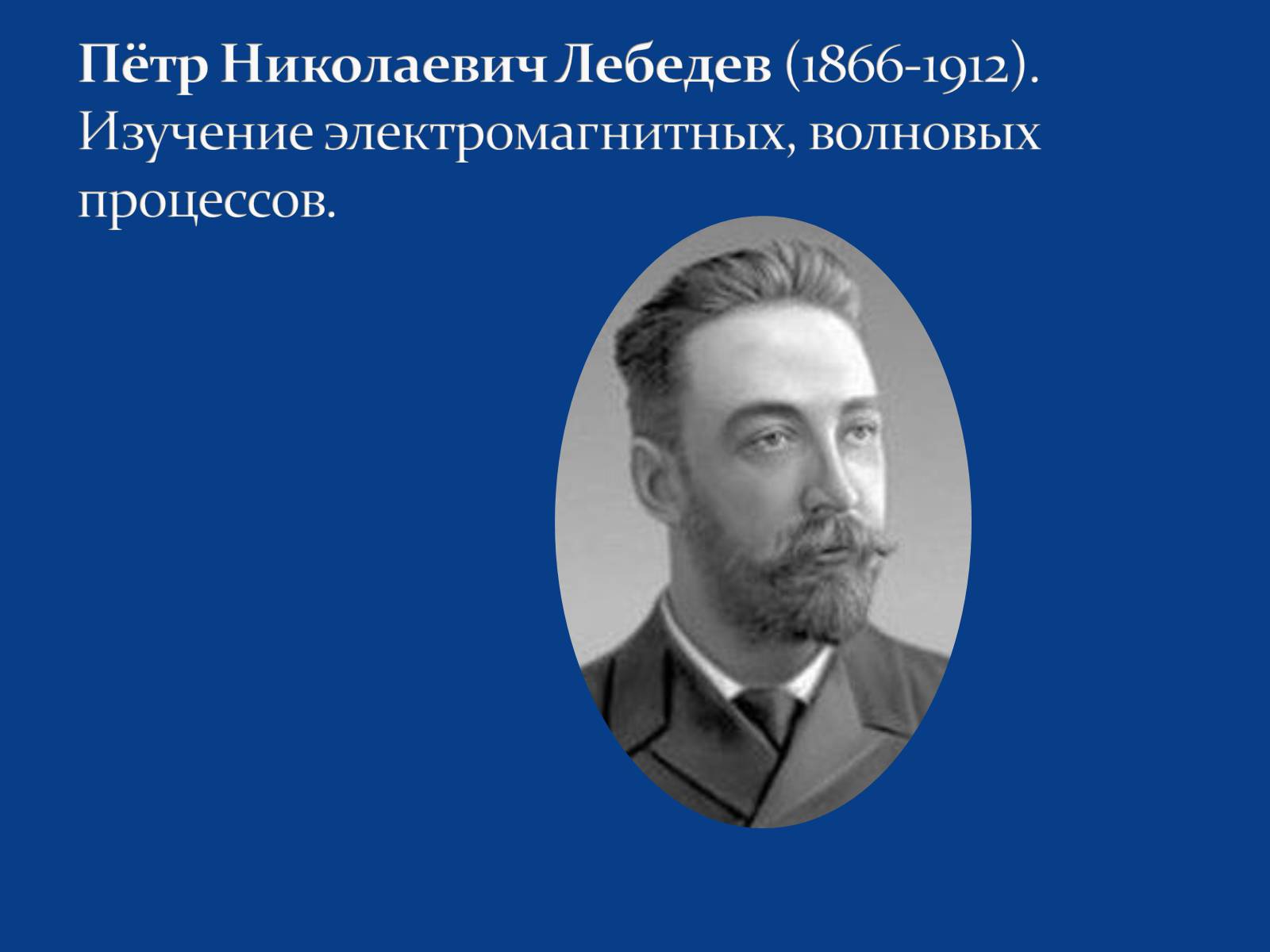 Презентація на тему «Развитие науки в 1 половине 20 века» - Слайд #5