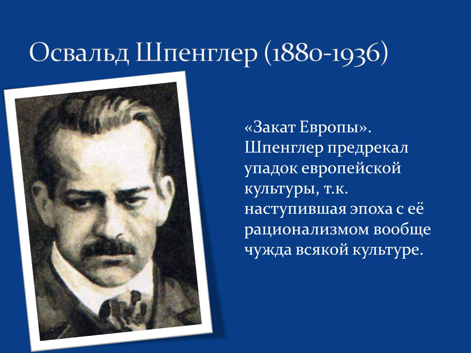 Презентація на тему «Развитие науки в 1 половине 20 века» - Слайд #9