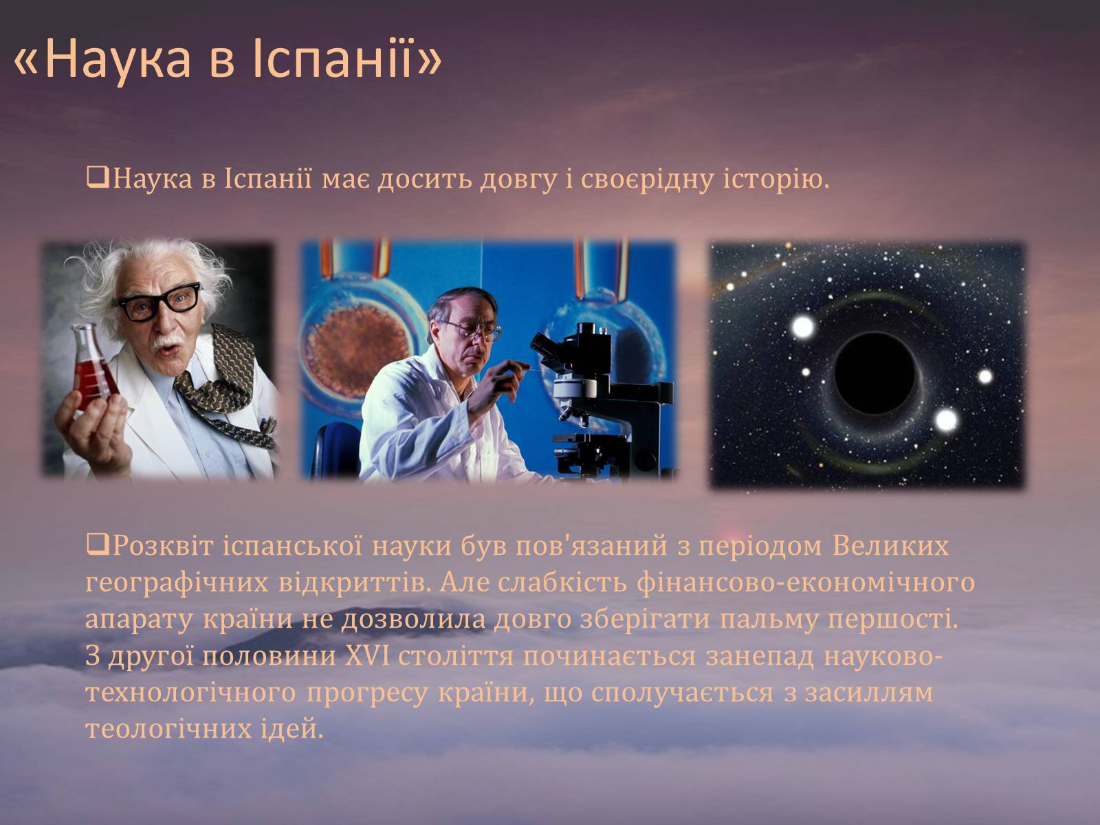 Презентація на тему «Золоте століття Іспанії» - Слайд #14