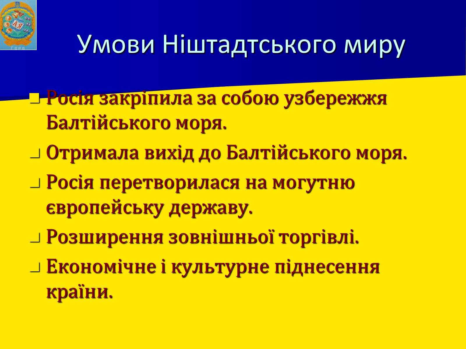 Презентація на тему «Росія в XII-XIII ст.» - Слайд #14