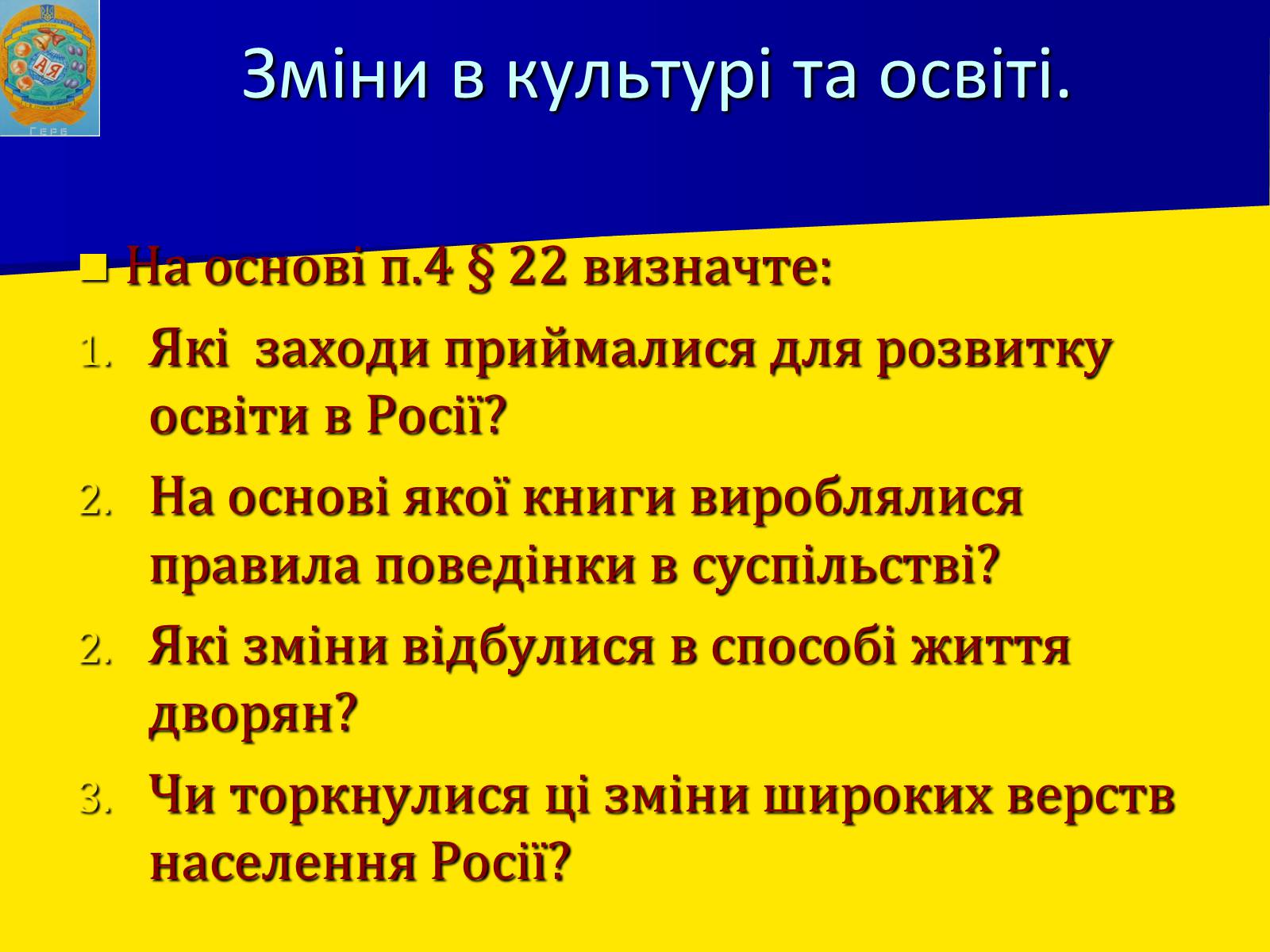 Презентація на тему «Росія в XII-XIII ст.» - Слайд #18