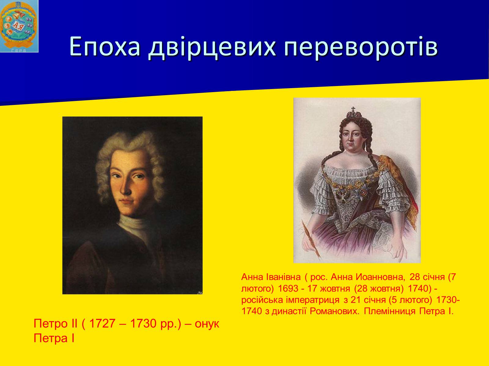 Презентація на тему «Росія в XII-XIII ст.» - Слайд #20