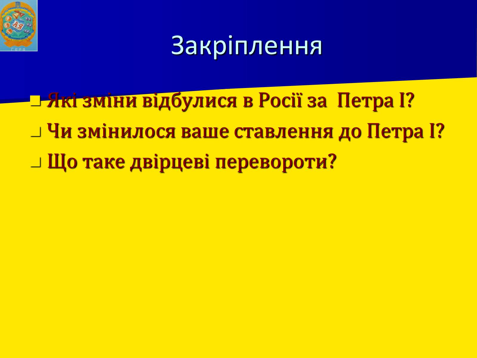 Презентація на тему «Росія в XII-XIII ст.» - Слайд #24