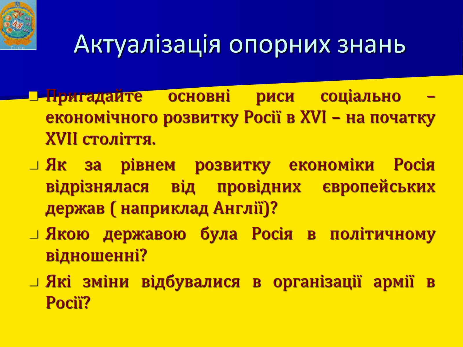 Презентація на тему «Росія в XII-XIII ст.» - Слайд #6