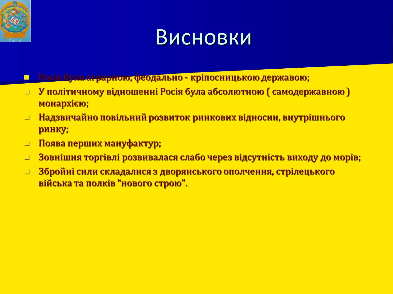 Презентація на тему «Росія в XII-XIII ст.» - Слайд #8