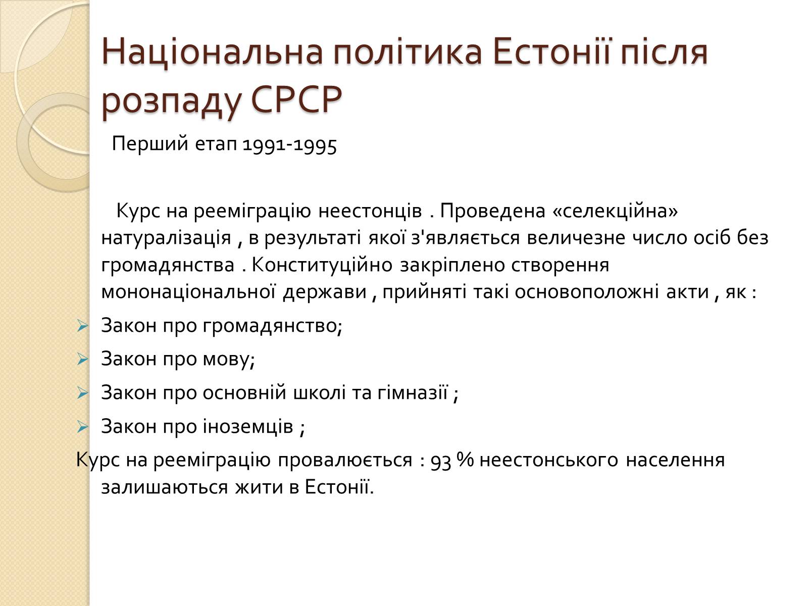 Презентація на тему «Естонія після розпаду СРСР» (варіант 1) - Слайд #5