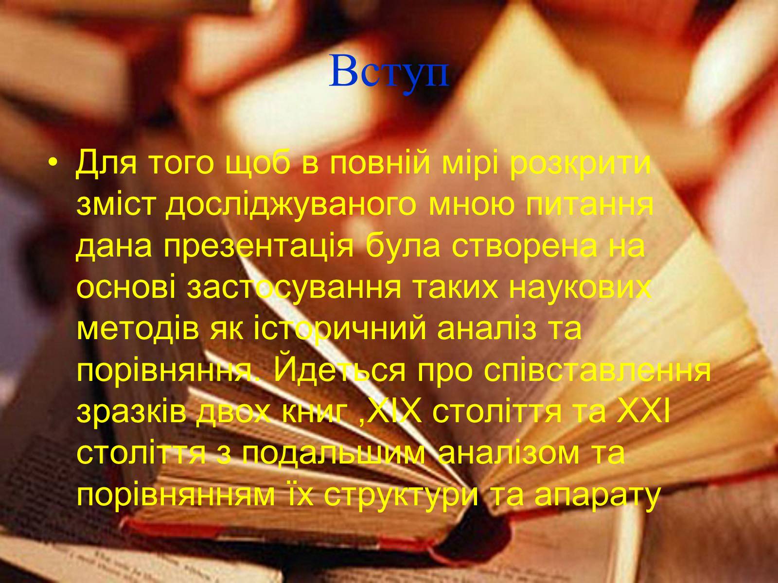 Презентація на тему «Як зазнали змін структура та апарат книги протягом XIX-XXI століть?» - Слайд #3