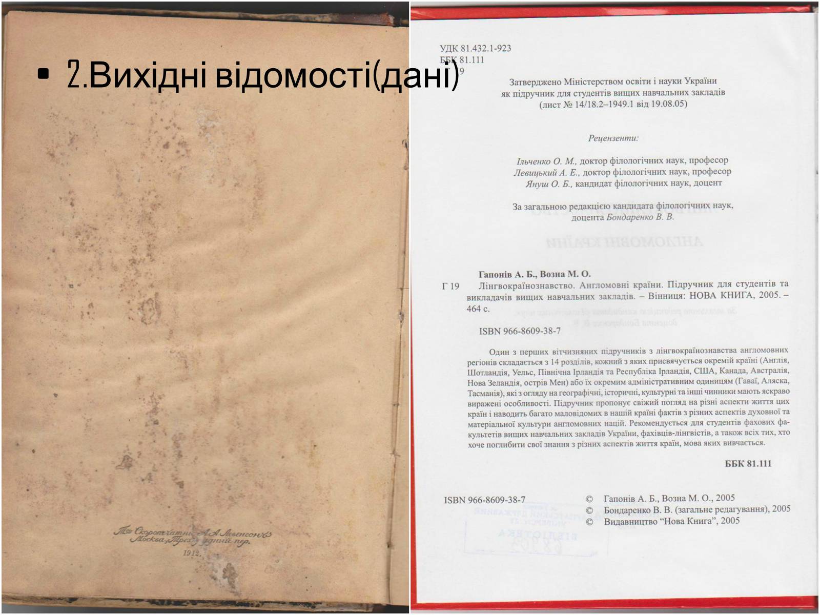 Презентація на тему «Як зазнали змін структура та апарат книги протягом XIX-XXI століть?» - Слайд #6