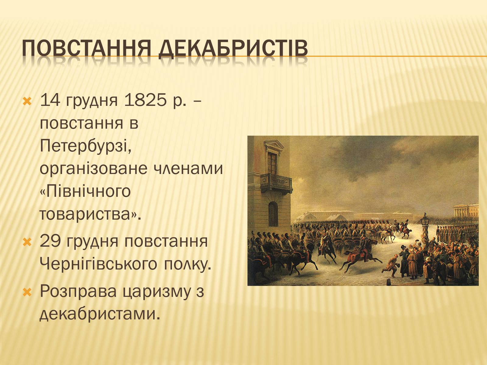 Презентація на тему «Суспільно-політичні течії та рухи» - Слайд #11