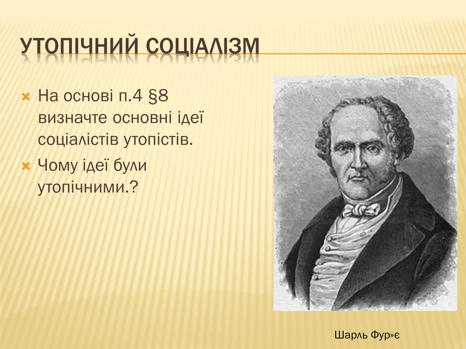 Презентація на тему «Суспільно-політичні течії та рухи» - Слайд #14