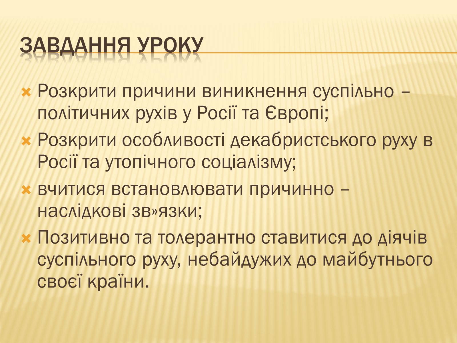 Презентація на тему «Суспільно-політичні течії та рухи» - Слайд #2