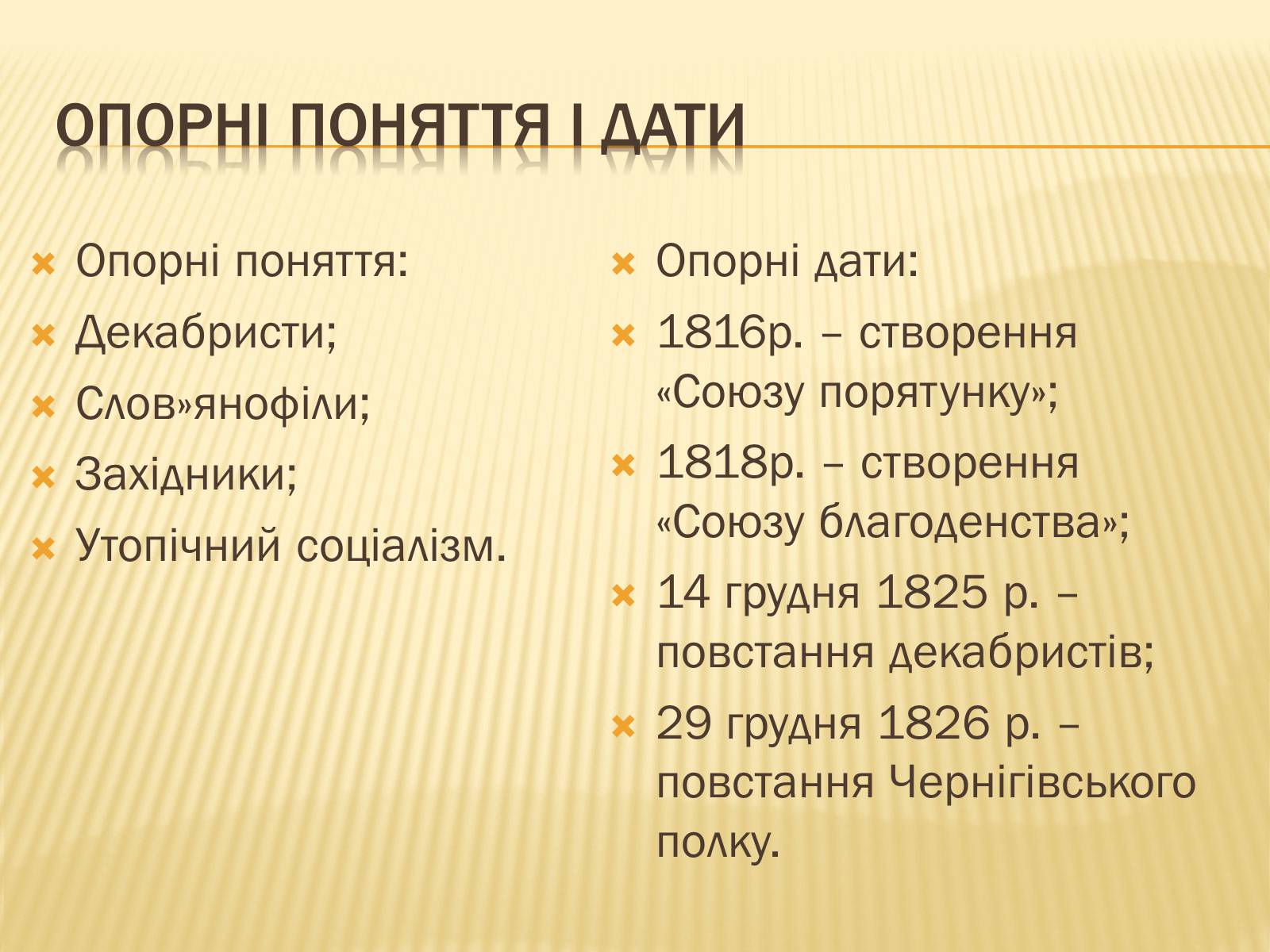 Презентація на тему «Суспільно-політичні течії та рухи» - Слайд #3