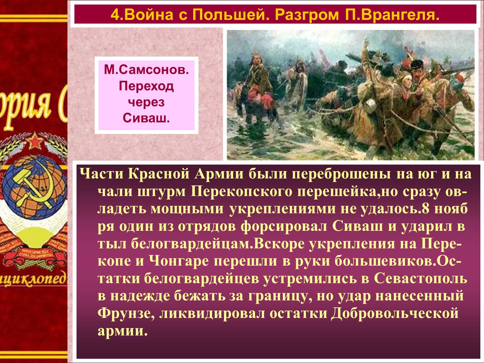 Презентація на тему «Гражданская война в 1919-1920 гг.» - Слайд #10