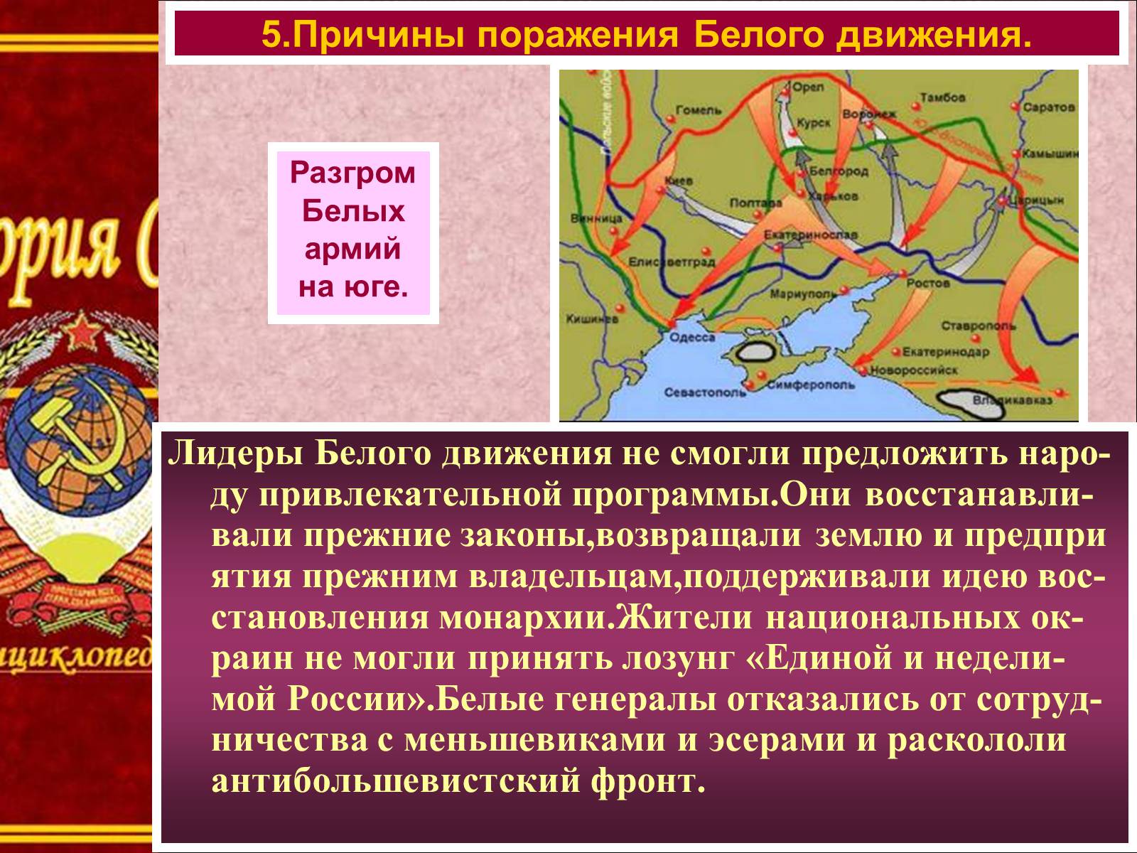 Презентація на тему «Гражданская война в 1919-1920 гг.» - Слайд #11