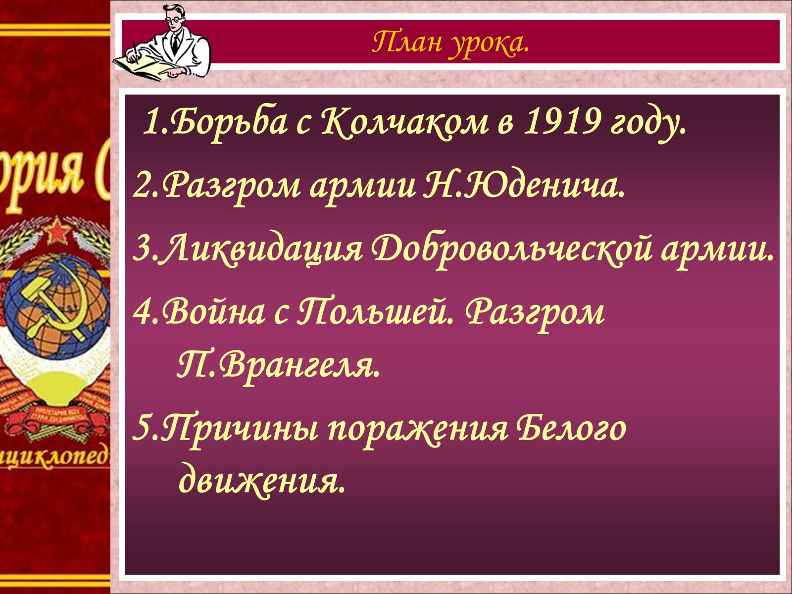 Презентація на тему «Гражданская война в 1919-1920 гг.» - Слайд #2