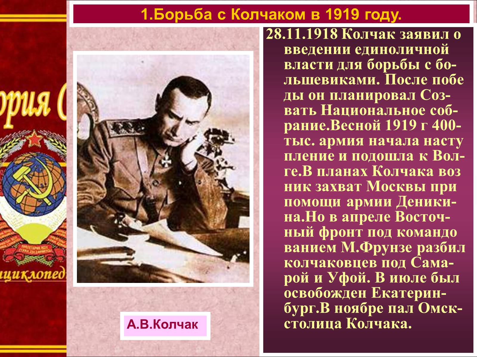 Презентація на тему «Гражданская война в 1919-1920 гг.» - Слайд #4