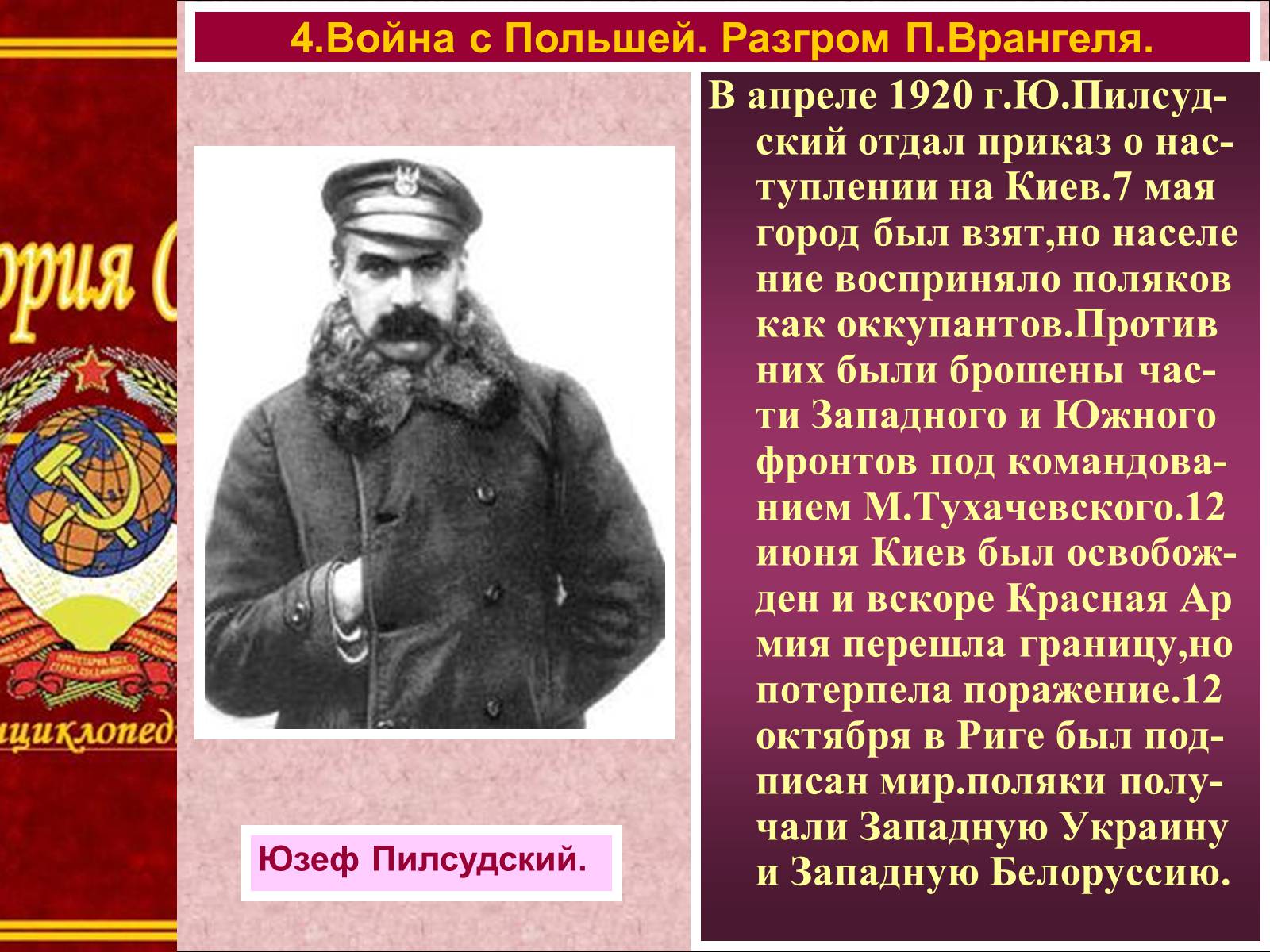 Презентація на тему «Гражданская война в 1919-1920 гг.» - Слайд #9