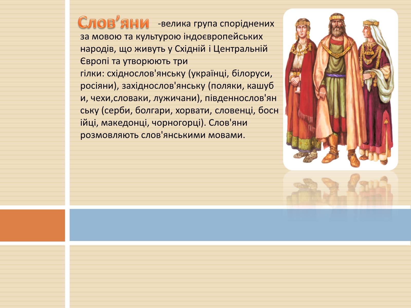 Презентація на тему «Південно-західні слов&#8217;янські народи» - Слайд #2