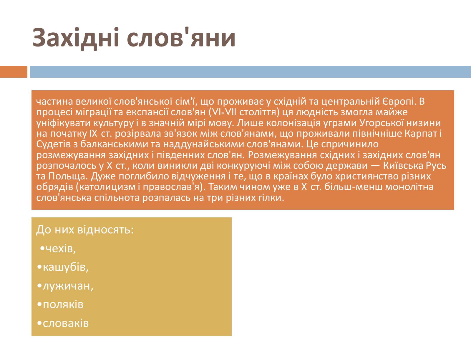 Презентація на тему «Південно-західні слов&#8217;янські народи» - Слайд #5