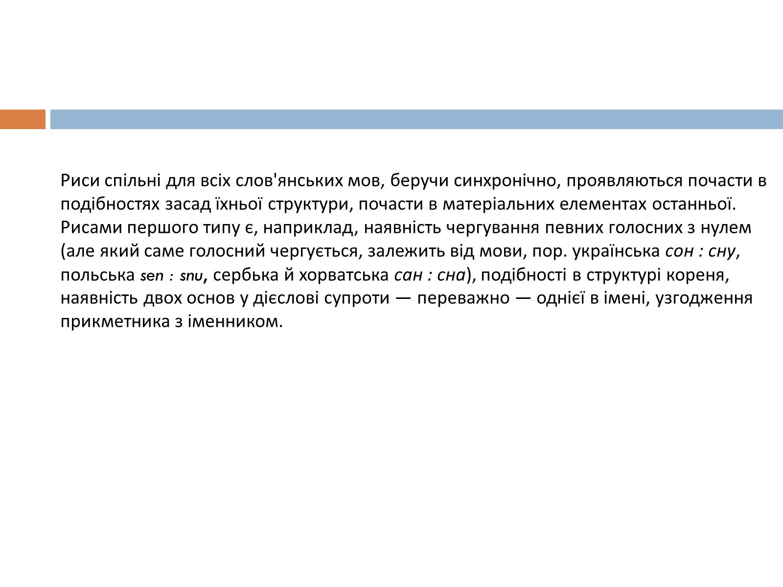 Презентація на тему «Південно-західні слов&#8217;янські народи» - Слайд #7