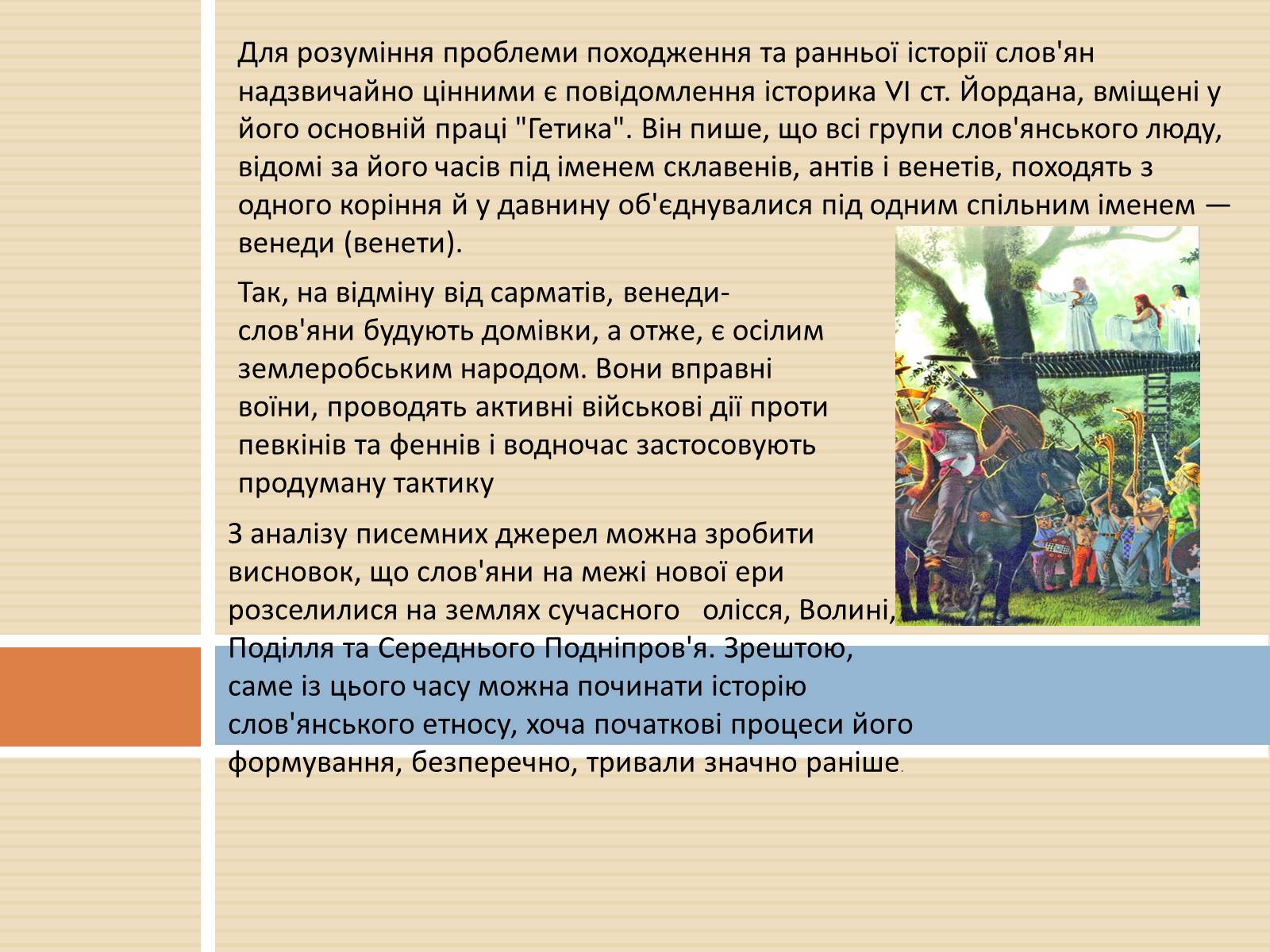 Презентація на тему «Південно-західні слов&#8217;янські народи» - Слайд #9