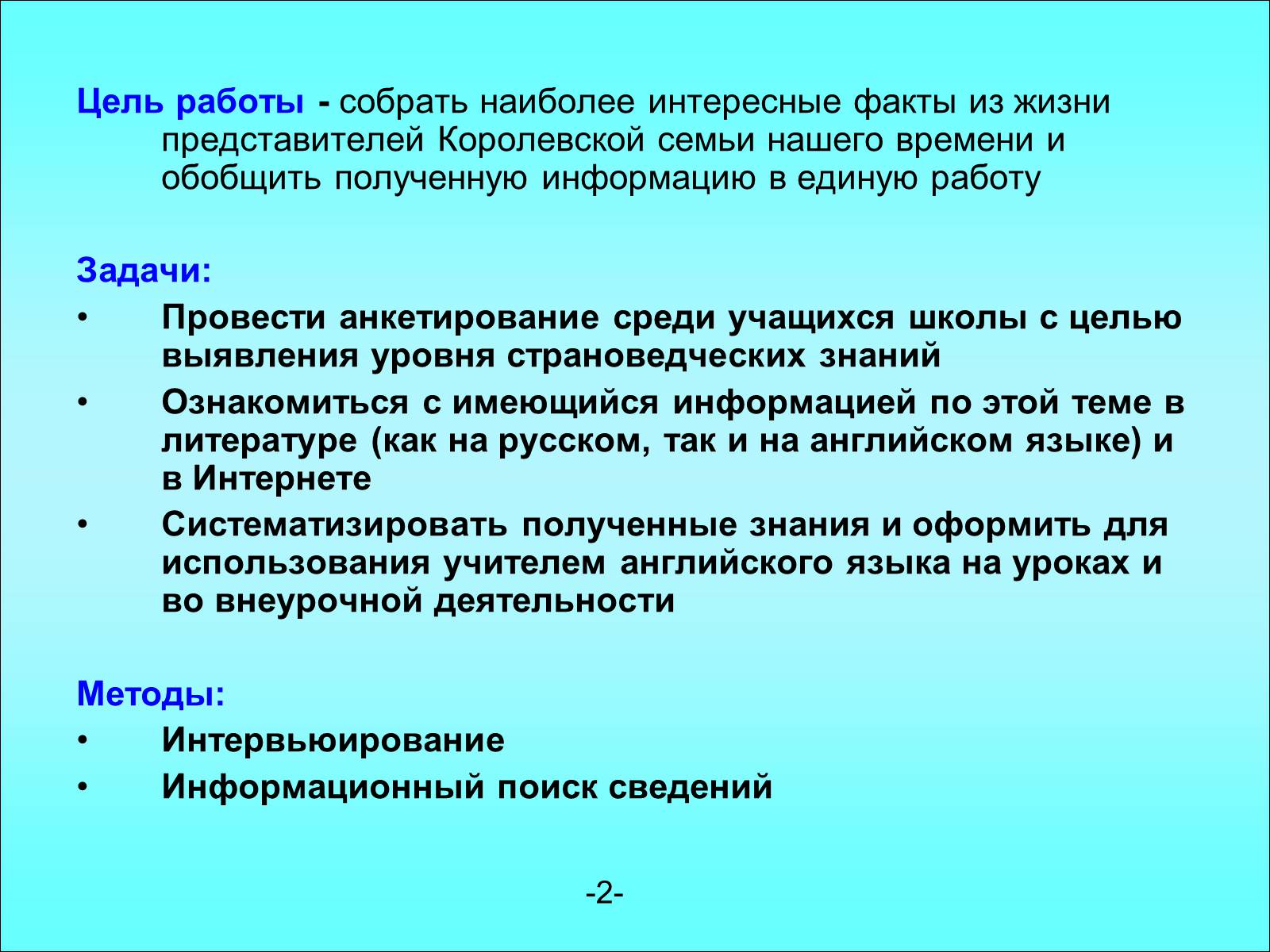 Презентація на тему «Королевская семья Англии» - Слайд #2