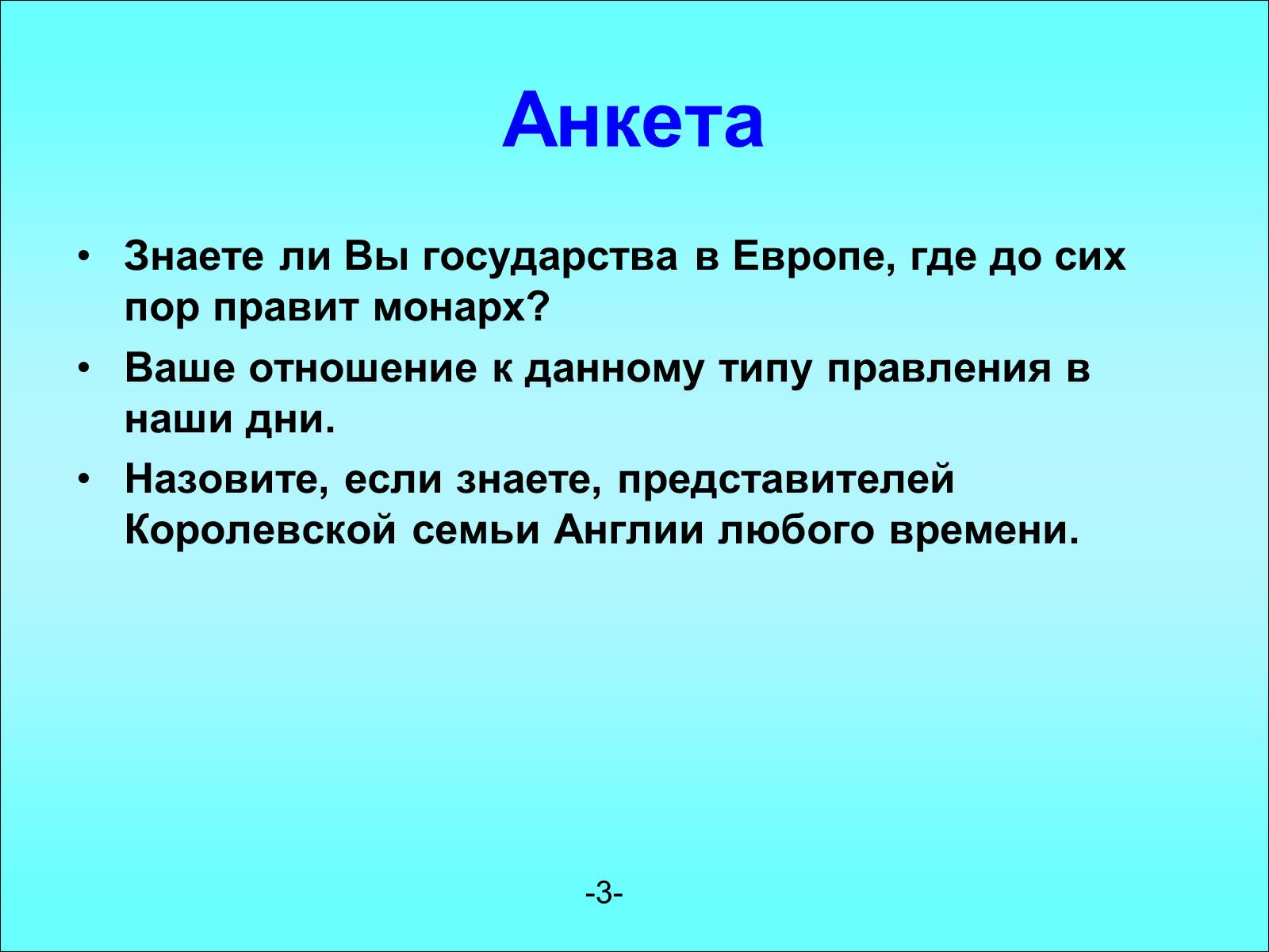 Презентація на тему «Королевская семья Англии» - Слайд #3