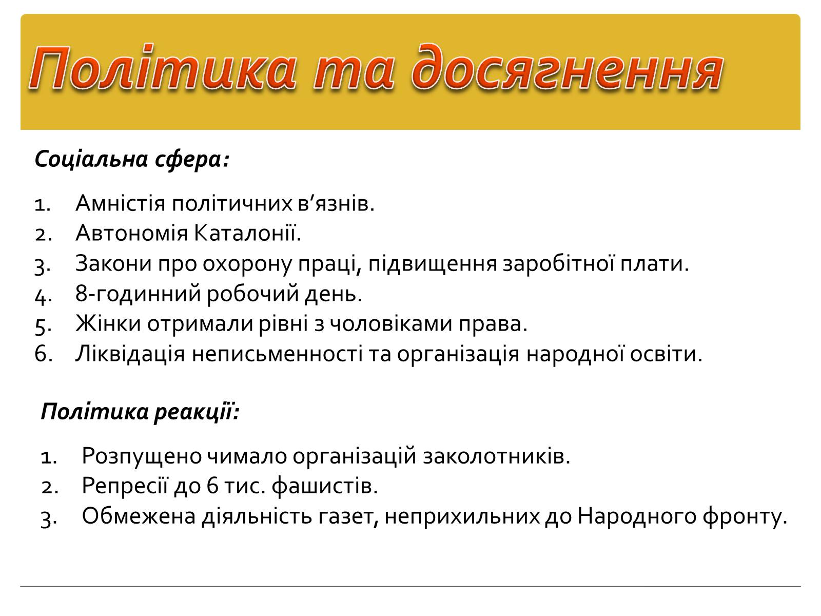 Презентація на тему «Політика уряду Народного фронту в Іспанії» - Слайд #15