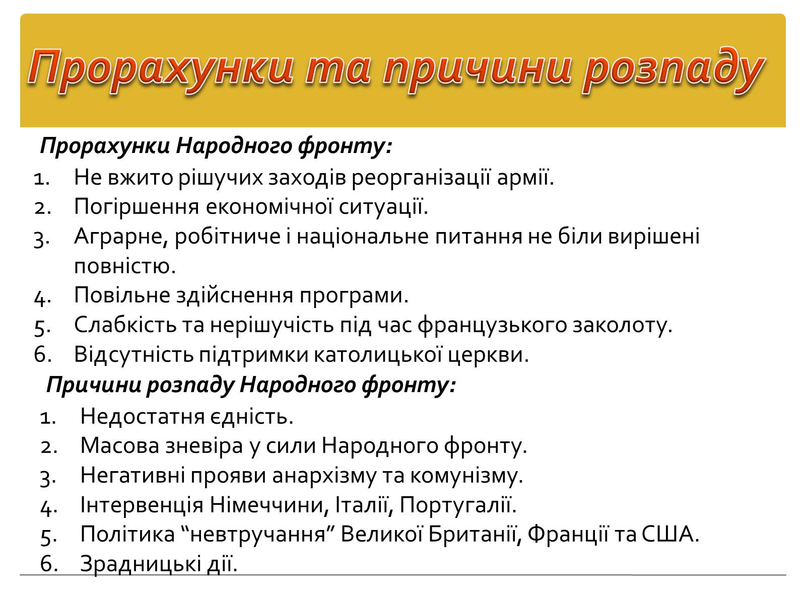 Презентація на тему «Політика уряду Народного фронту в Іспанії» - Слайд #16