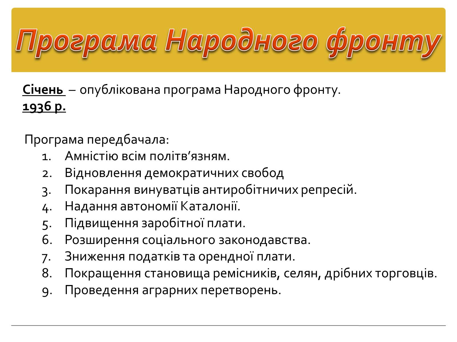 Презентація на тему «Політика уряду Народного фронту в Іспанії» - Слайд #3