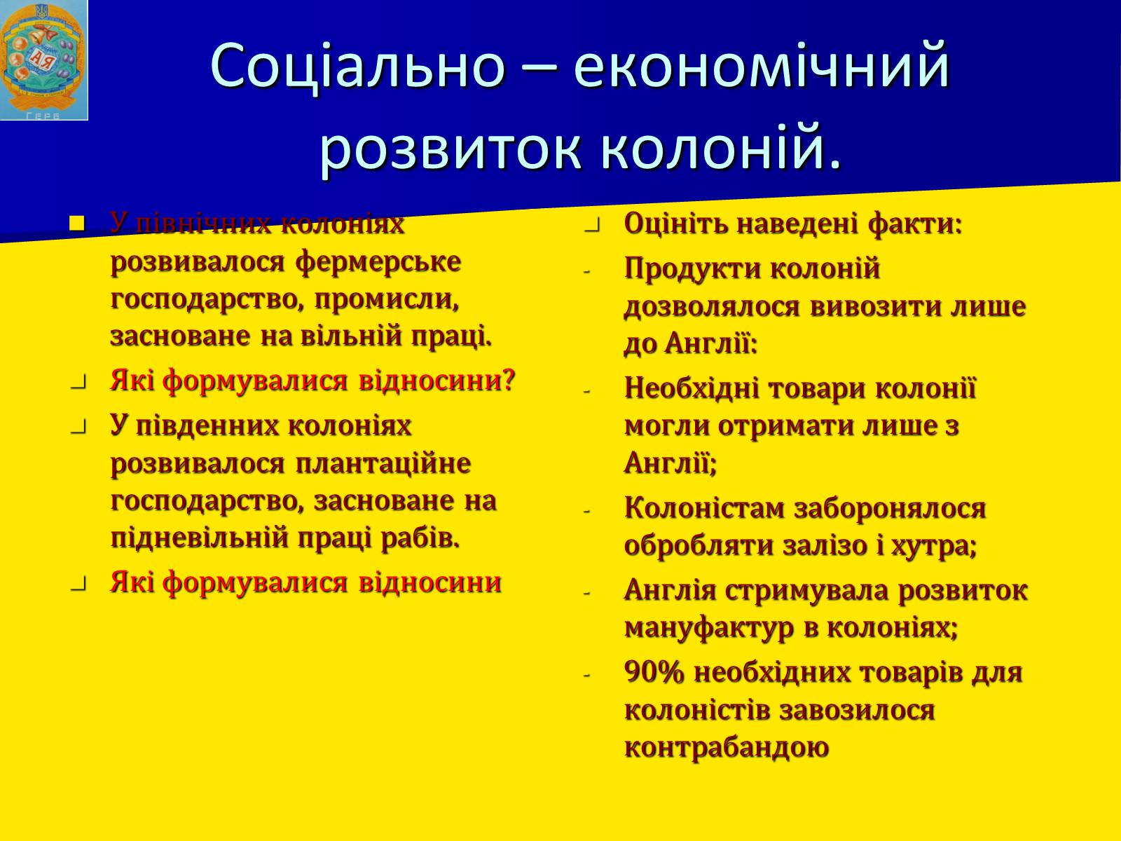 Презентація на тему «Англійські колонії в Північній Америці» - Слайд #12