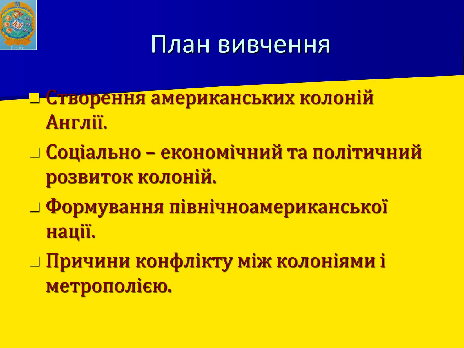 Презентація на тему «Англійські колонії в Північній Америці» - Слайд #3