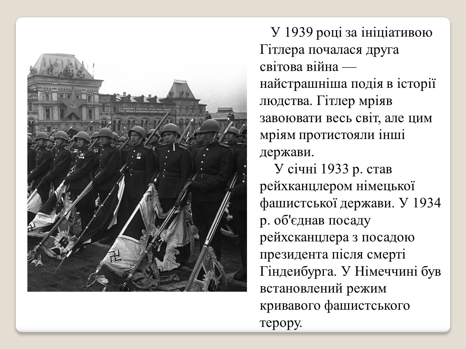 Презентація на тему «Адольф Гітлер» (варіант 11) - Слайд #7