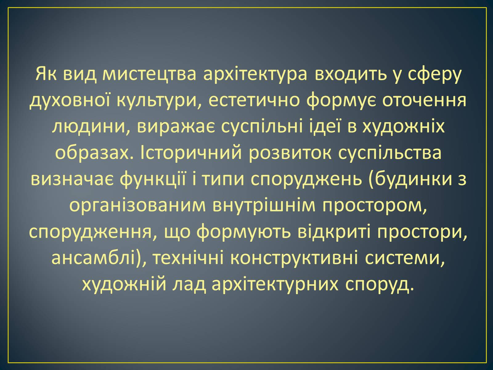 Презентація на тему «Архітектура народів Європи та Америки, наприкінці XVIII-го, на початку XIX ст» - Слайд #10