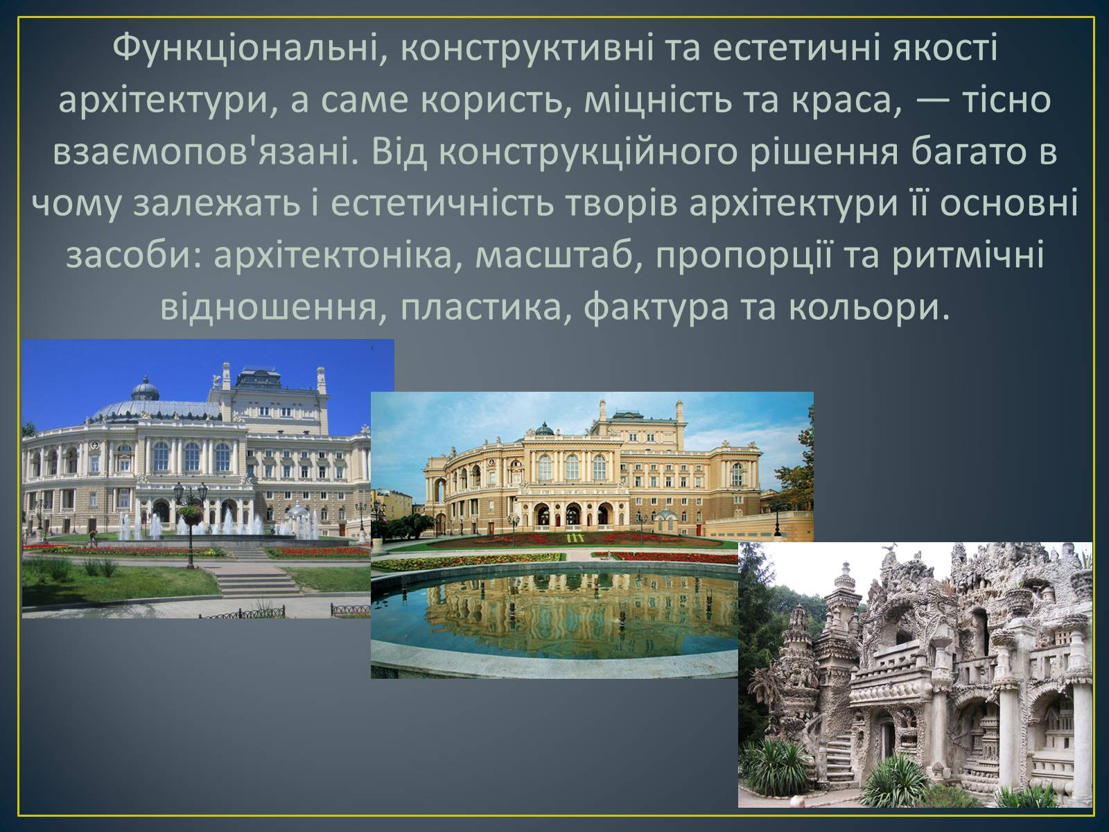 Презентація на тему «Архітектура народів Європи та Америки, наприкінці XVIII-го, на початку XIX ст» - Слайд #3