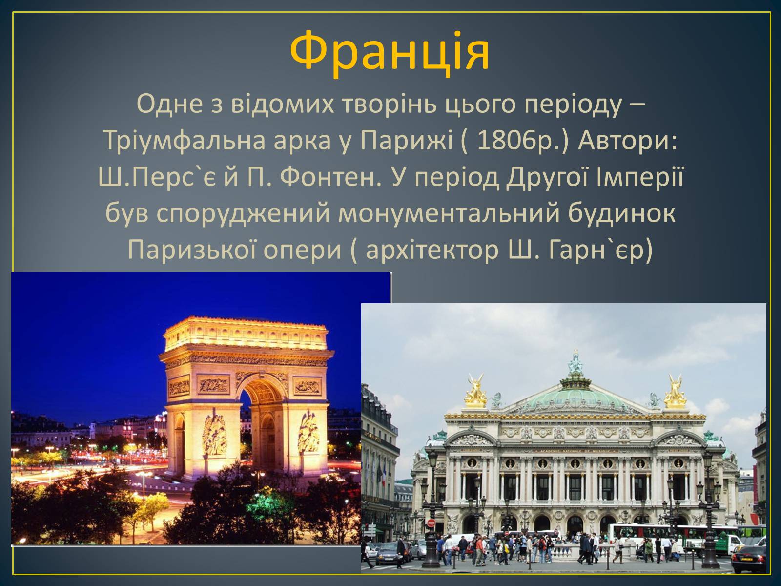 Презентація на тему «Архітектура народів Європи та Америки, наприкінці XVIII-го, на початку XIX ст» - Слайд #4