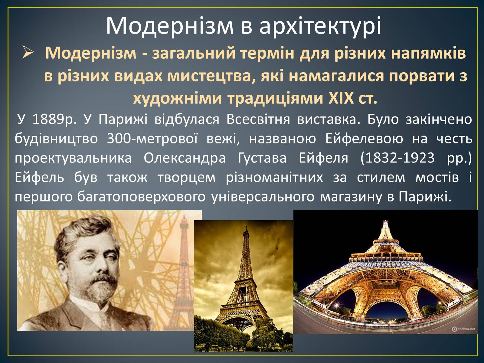 Презентація на тему «Архітектура народів Європи та Америки, наприкінці XVIII-го, на початку XIX ст» - Слайд #8