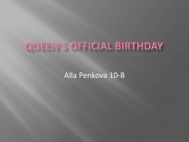 Презентація на тему «Queen&#8217;s Official Birthday»