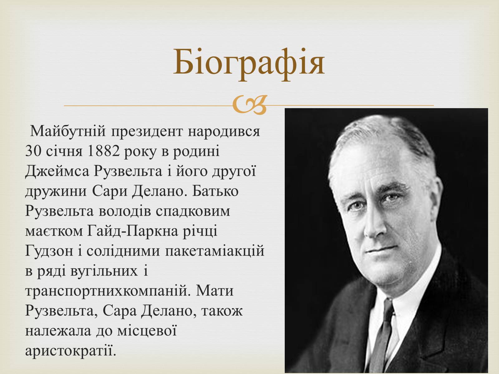 Презентація на тему «Франклін Делано Рузвельт» (варіант 5) - Слайд #2