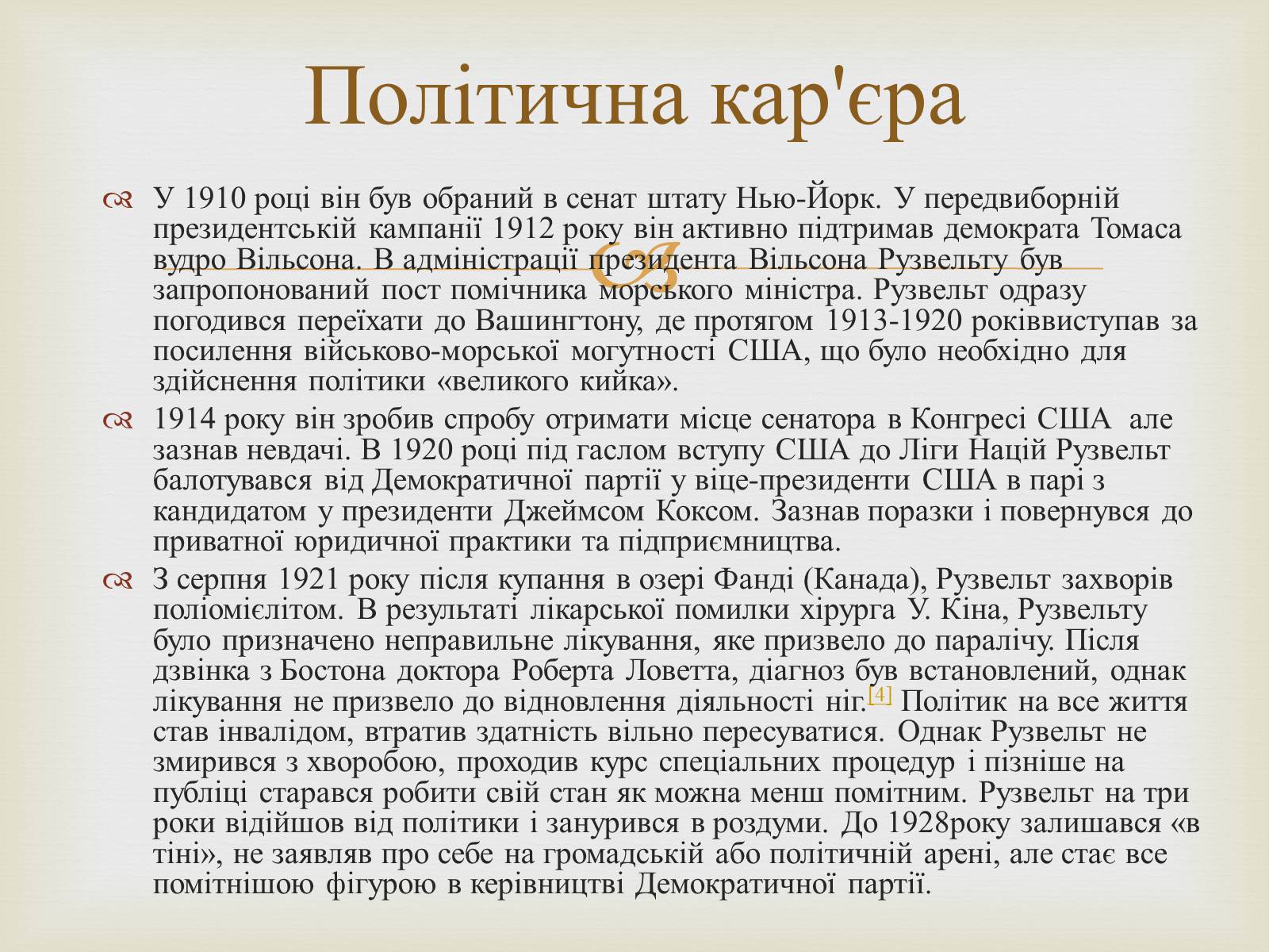 Презентація на тему «Франклін Делано Рузвельт» (варіант 5) - Слайд #4