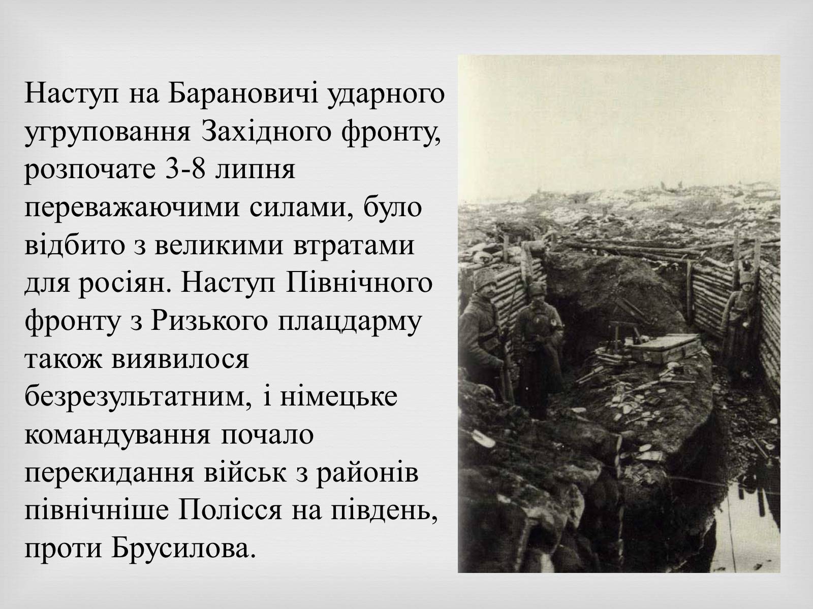 Презентація на тему «Брусилiвський прорив» - Слайд #10