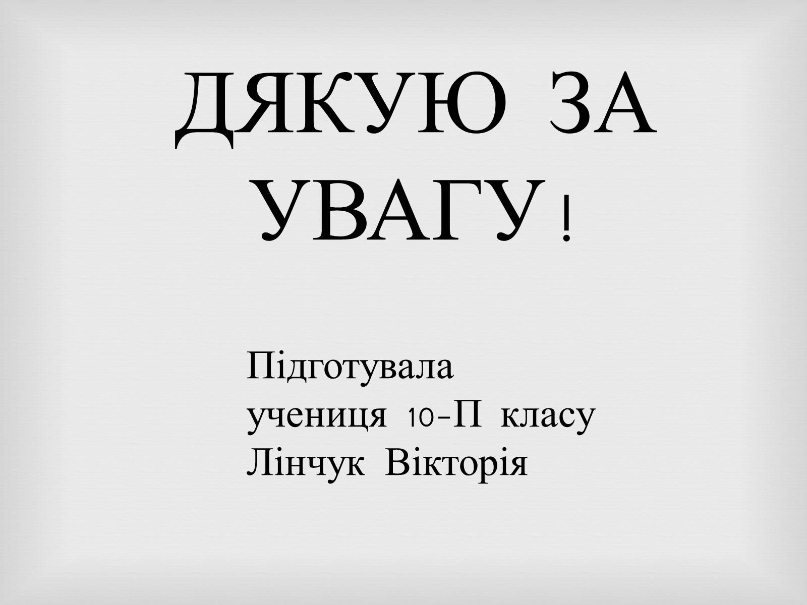 Презентація на тему «Брусилiвський прорив» - Слайд #15