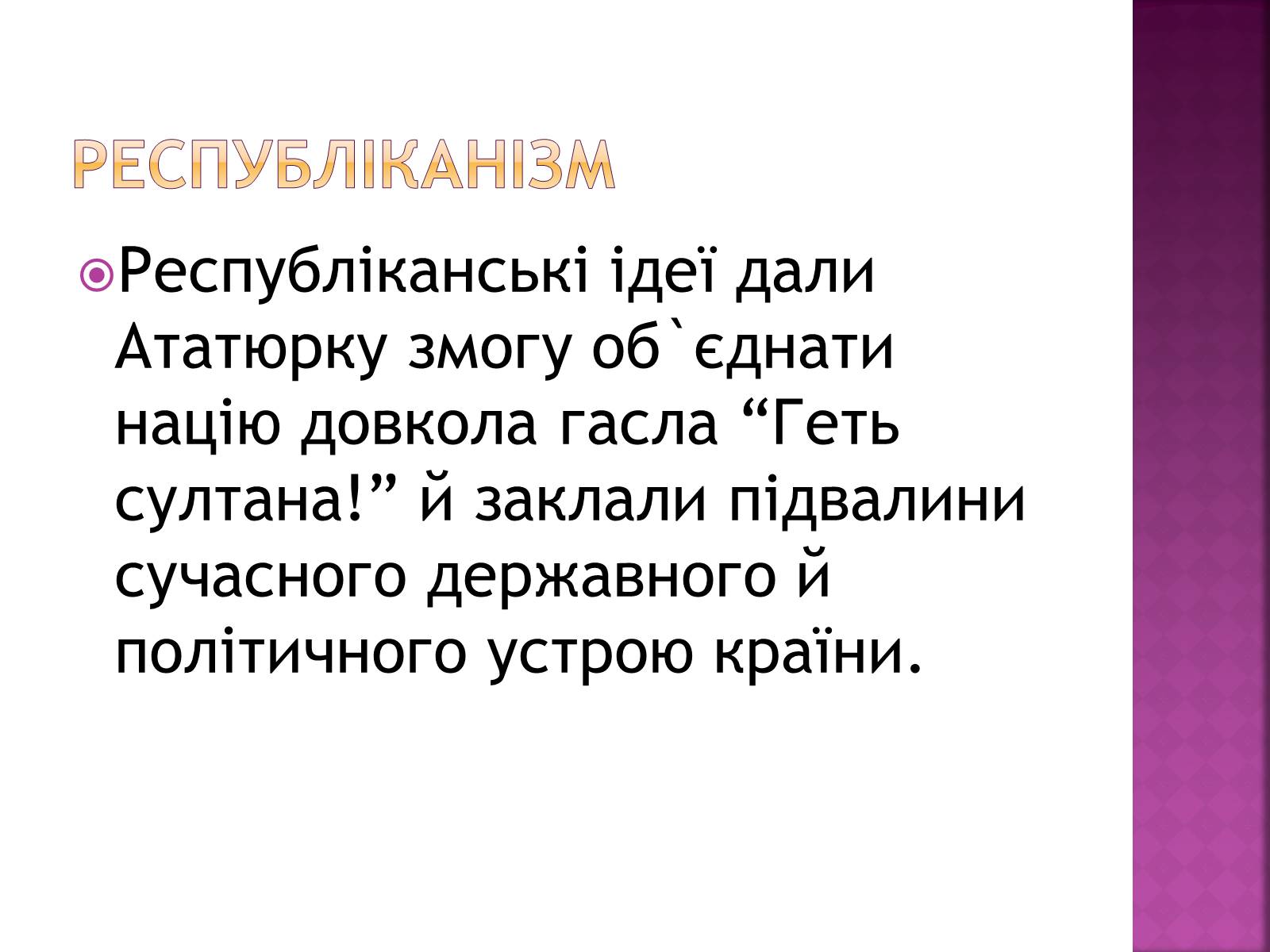 Презентація на тему «Революція в Туреччині» - Слайд #12